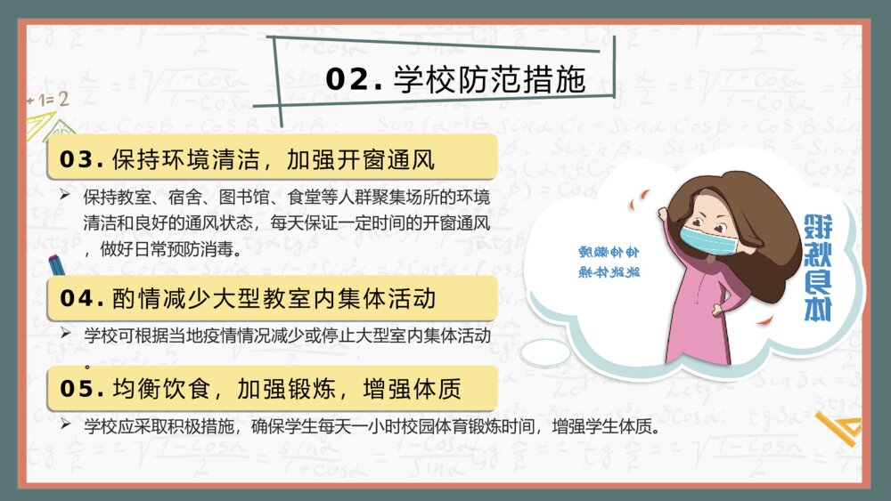 开学校园新冠疫情防控培训PPT模板8