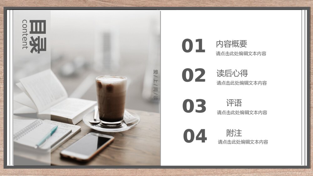 阅读书籍读书分享会PPT模板3