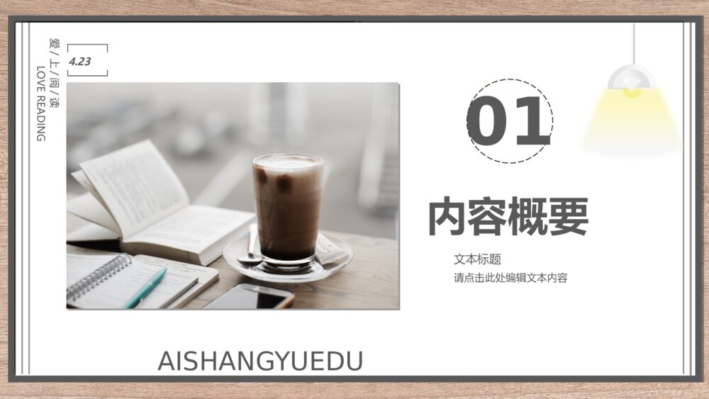 阅读书籍读书分享会PPT模板4