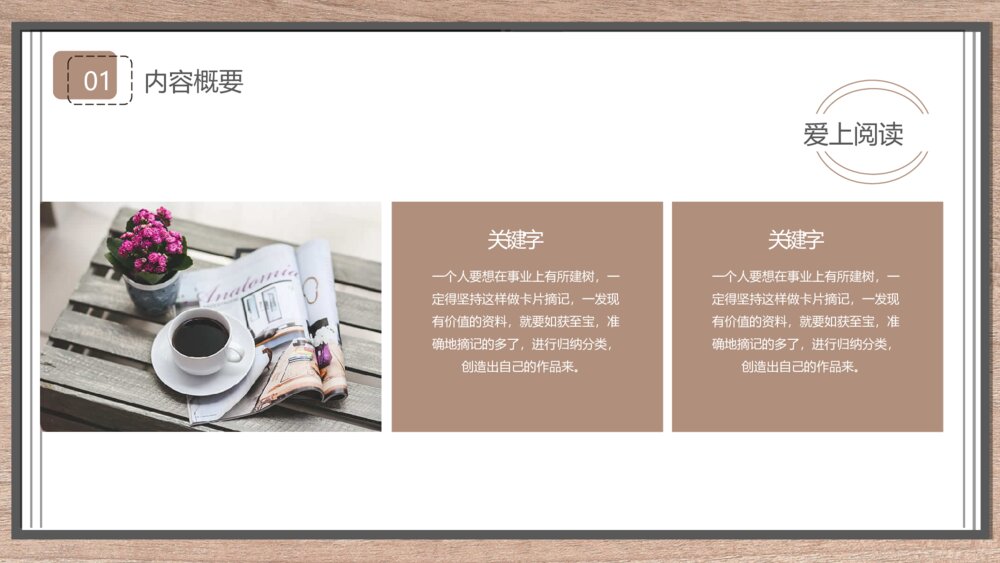 阅读书籍读书分享会PPT模板5