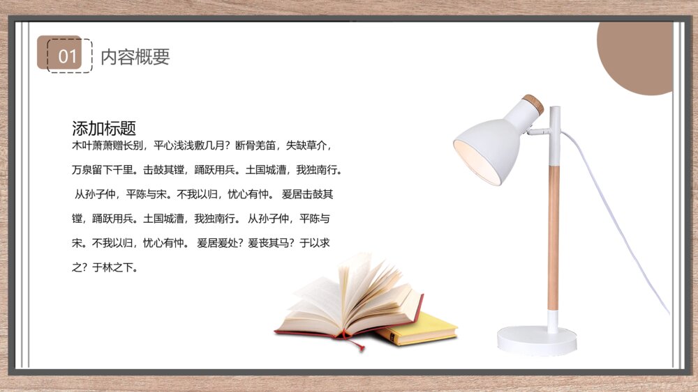 阅读书籍读书分享会PPT模板6