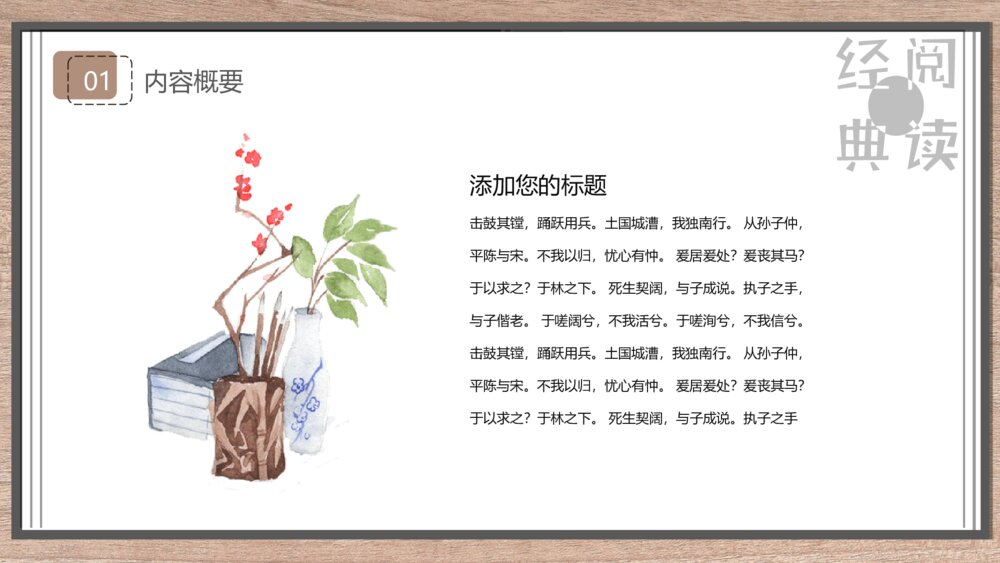 阅读书籍读书分享会PPT模板8