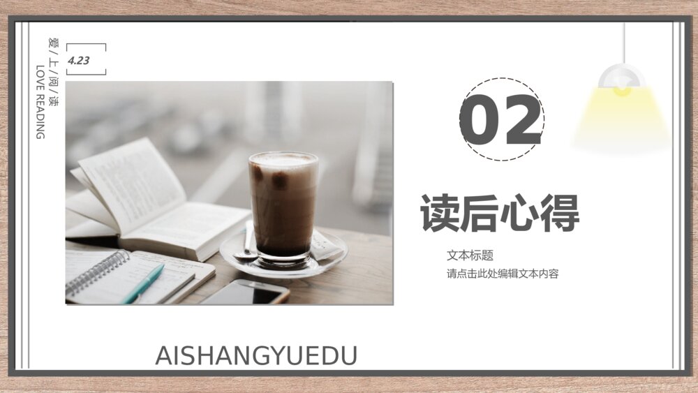 阅读书籍读书分享会PPT模板9