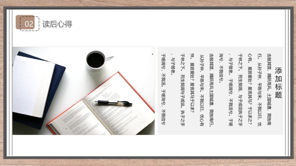 阅读书籍读书分享会PPT模板10