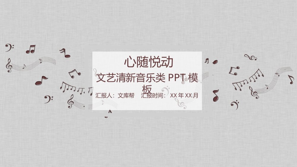 音乐音符乐理教学培训PPT模板1