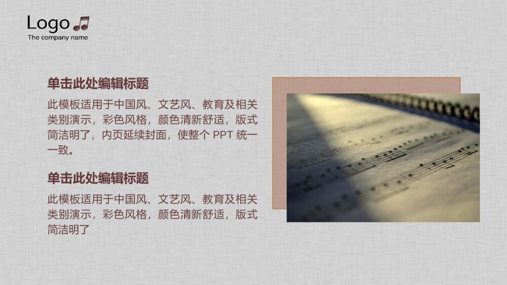 音乐音符乐理教学培训PPT模板7