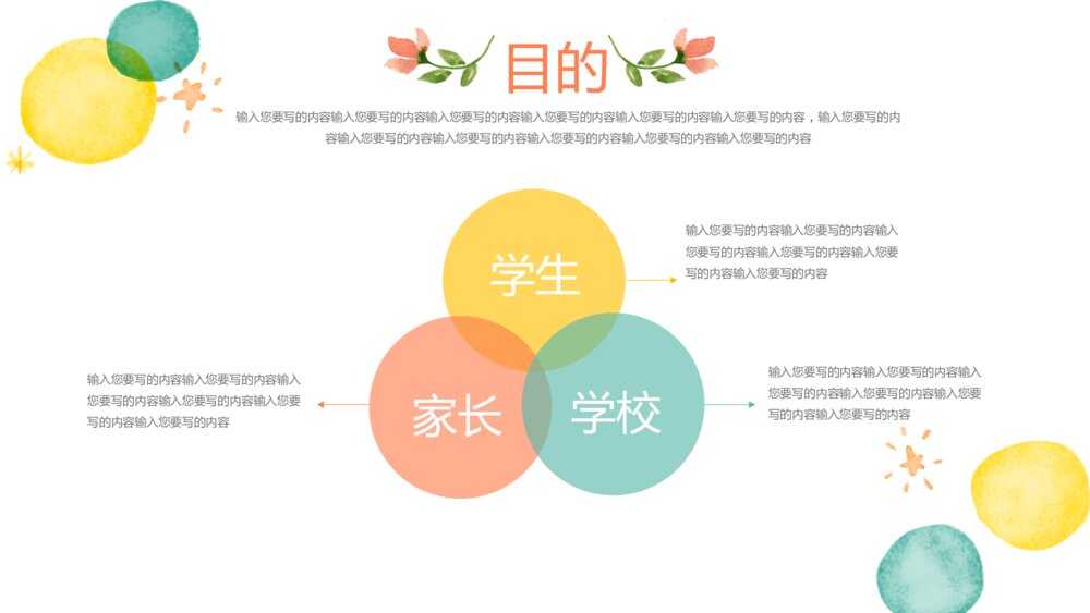 幼儿园小学家长会PPT模板6