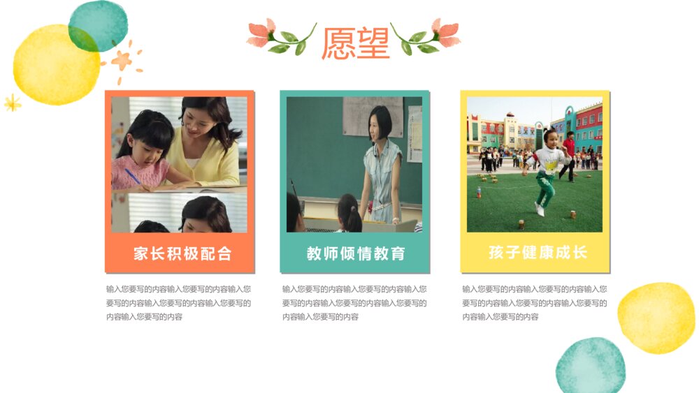 幼儿园小学家长会PPT模板7