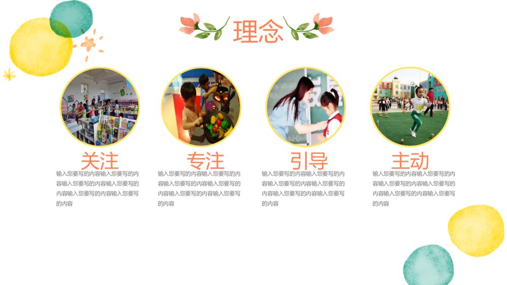 幼儿园小学家长会PPT模板8