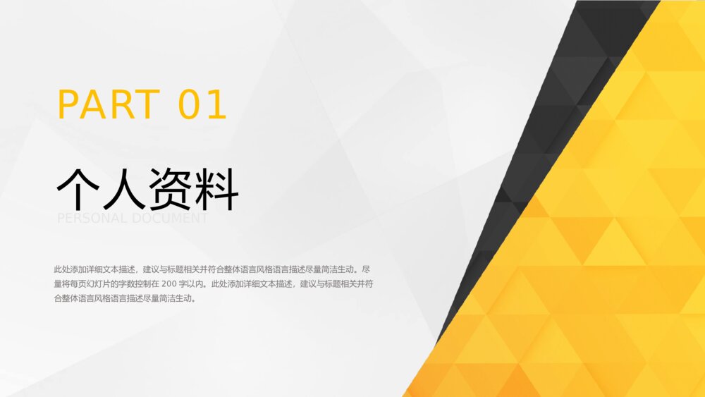 黄色求职竞聘个人简历PPT模板3