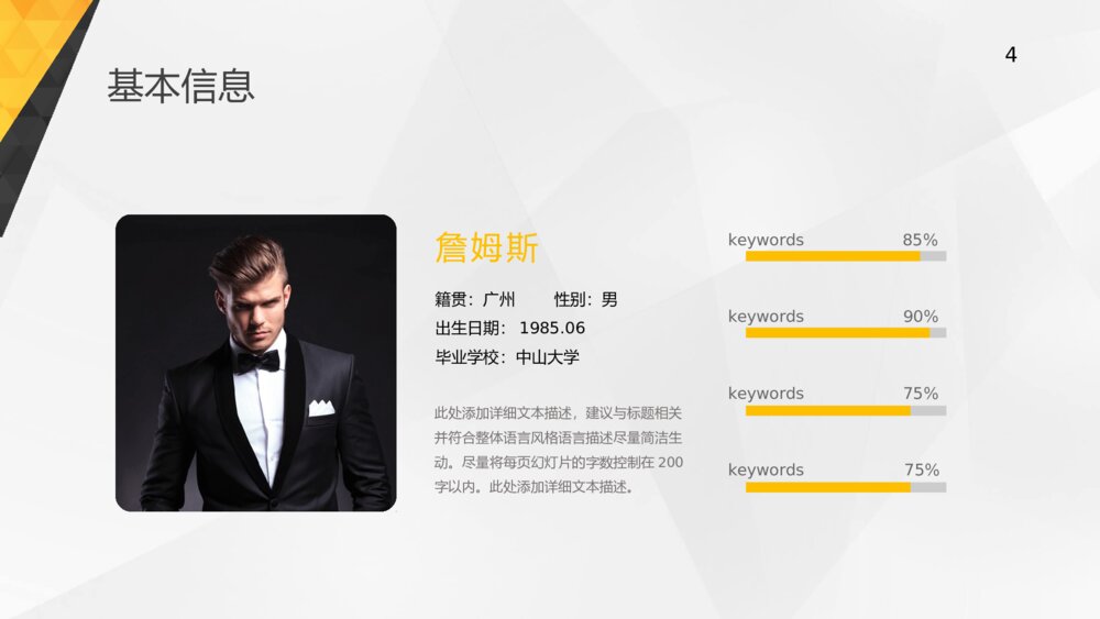 黄色求职竞聘个人简历PPT模板4