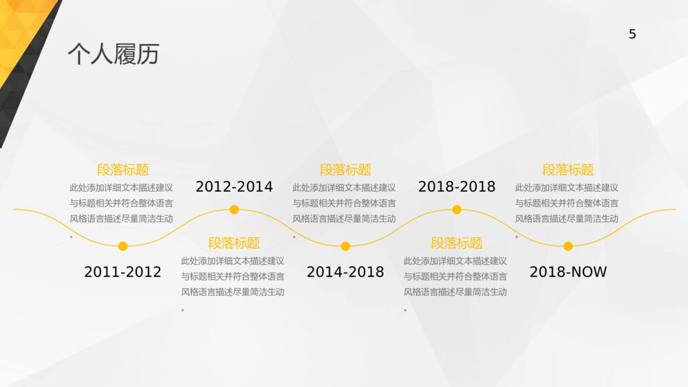 黄色求职竞聘个人简历PPT模板5