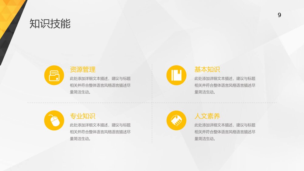 黄色求职竞聘个人简历PPT模板9