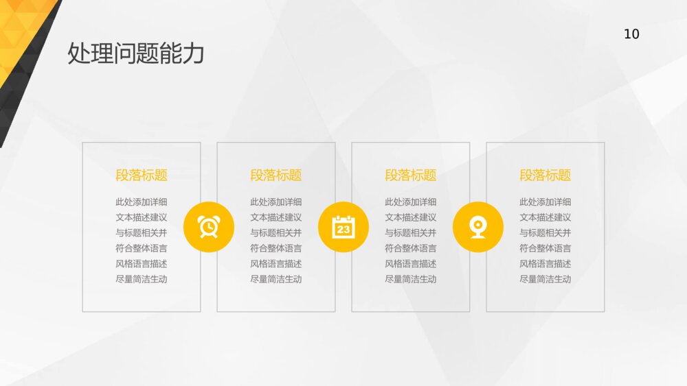黄色求职竞聘个人简历PPT模板10