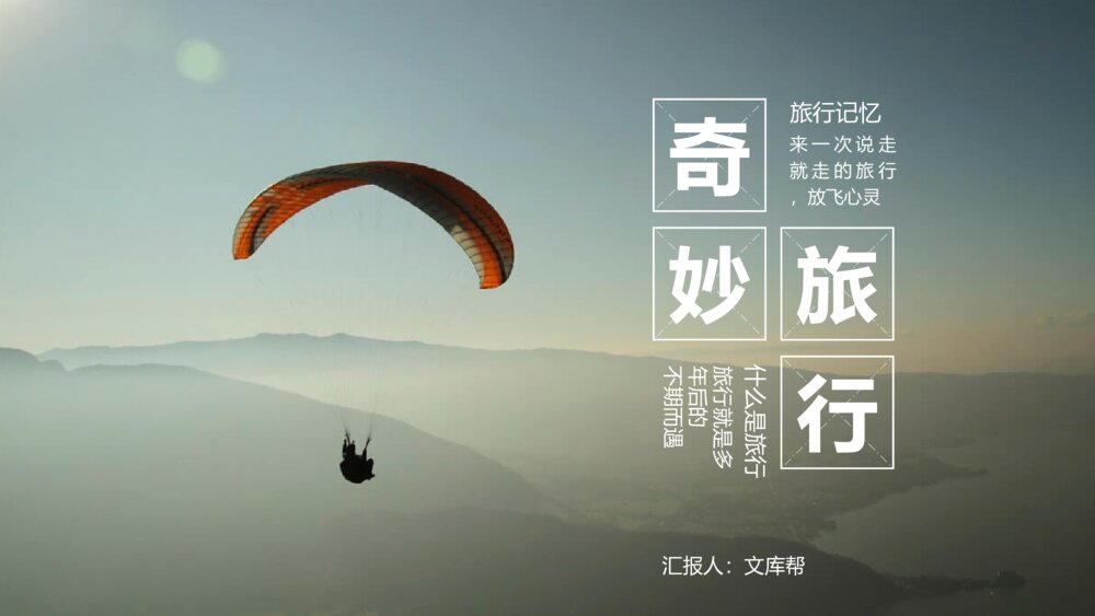 杂志风奇妙旅行相册画册PPT模板1