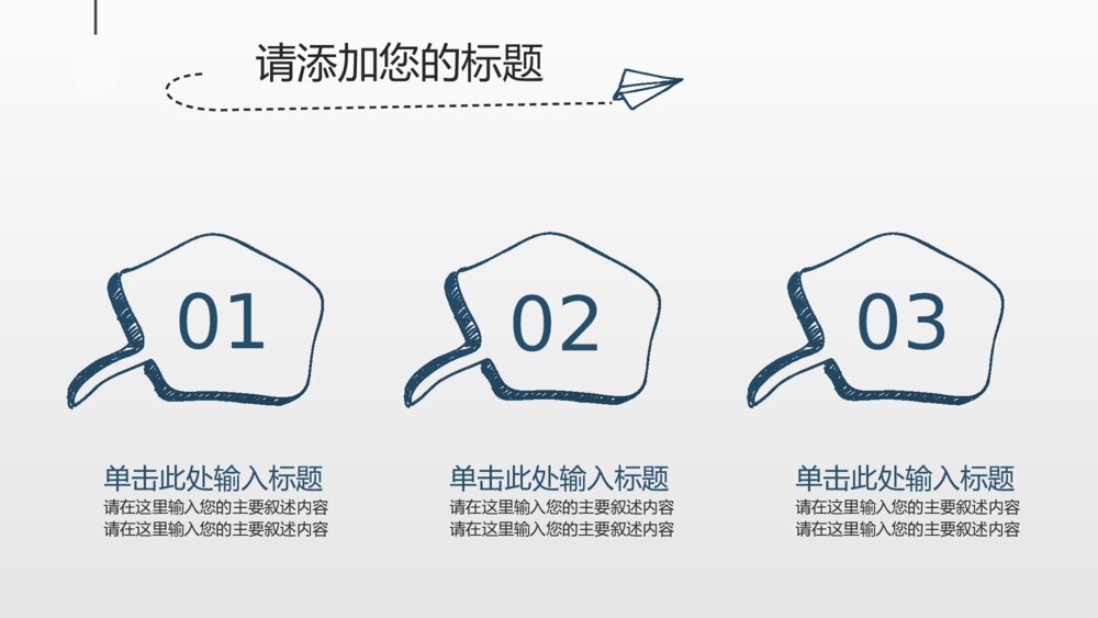 创意灯泡手绘风格调研PPT模板4