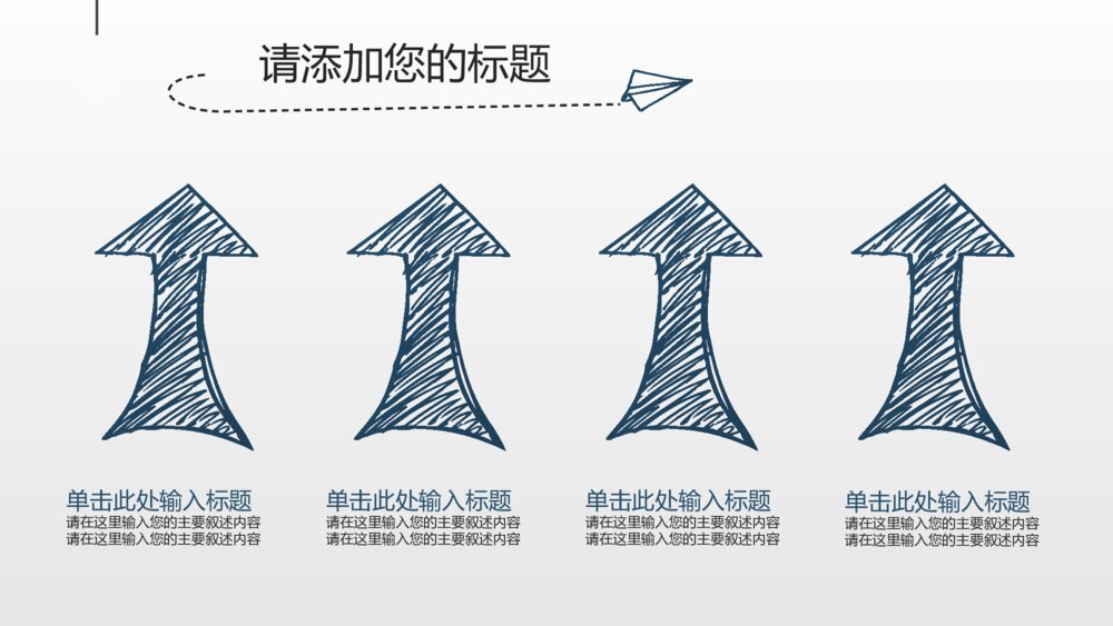 创意灯泡手绘风格调研PPT模板6