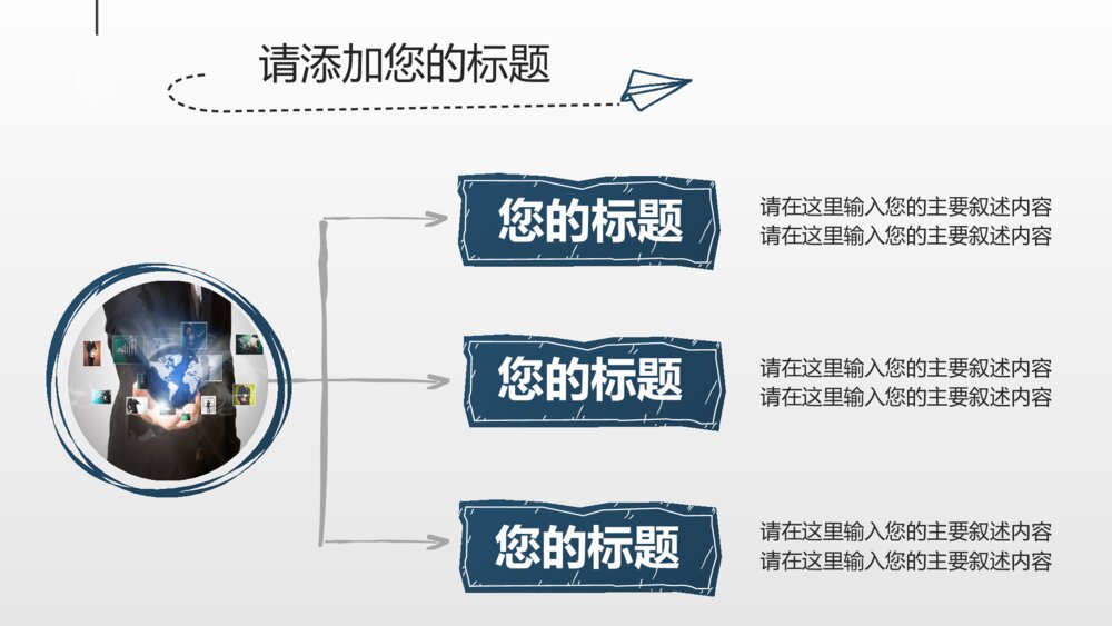 创意灯泡手绘风格调研PPT模板9
