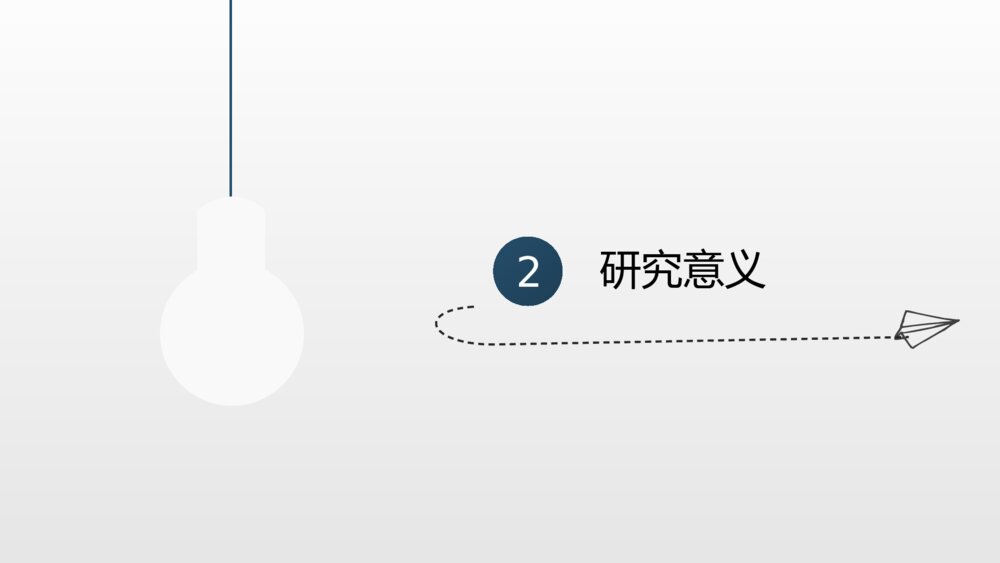 创意灯泡手绘风格调研PPT模板10