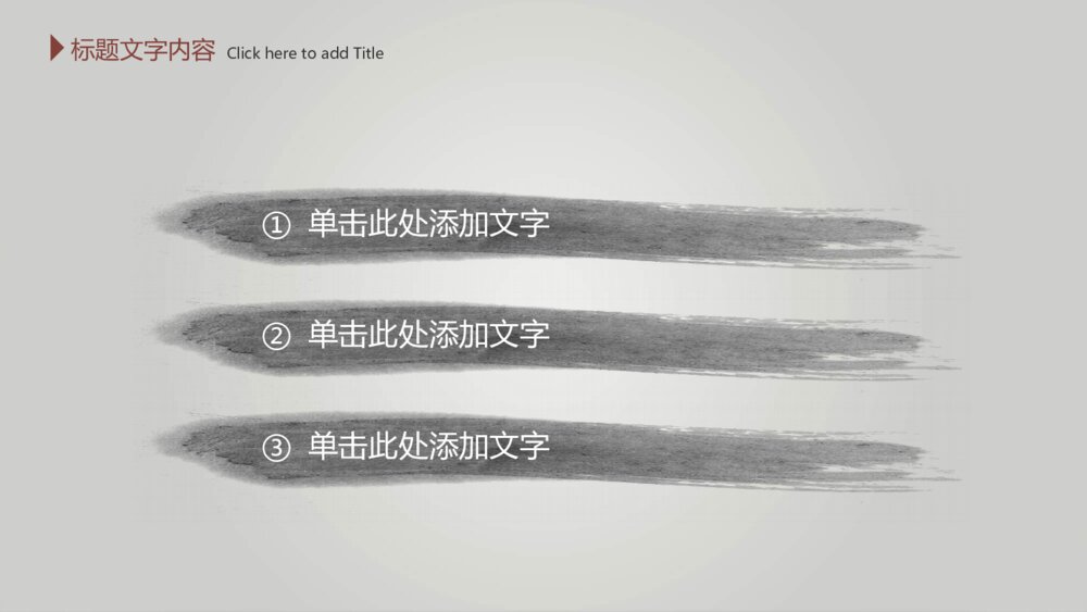 毛笔墨迹水墨中国风PPT模板4