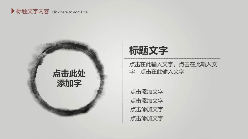 毛笔墨迹水墨中国风PPT模板5