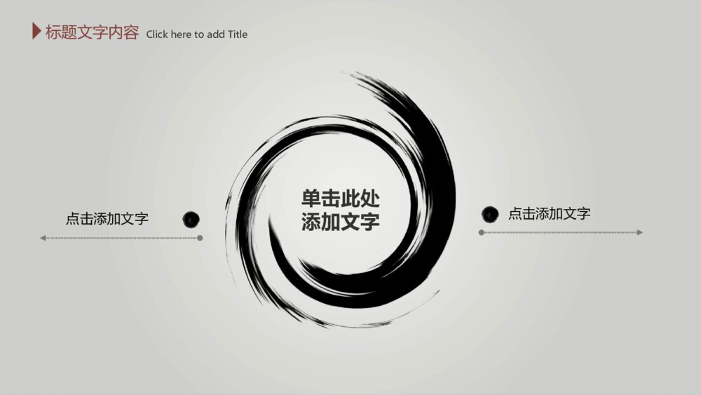 毛笔墨迹水墨中国风PPT模板7