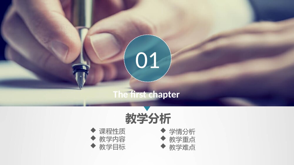 商务风铅笔教学设计说课PPT模板3