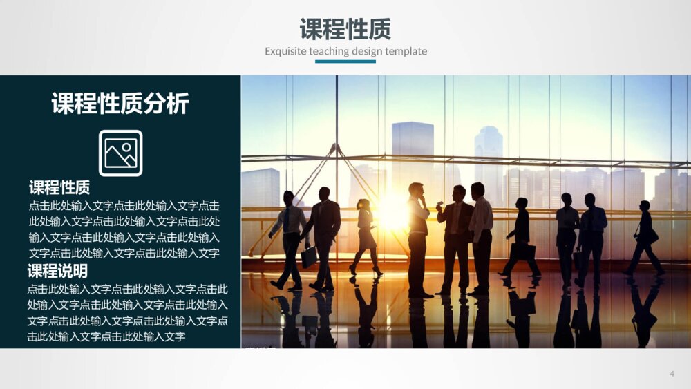 商务风铅笔教学设计说课PPT模板4