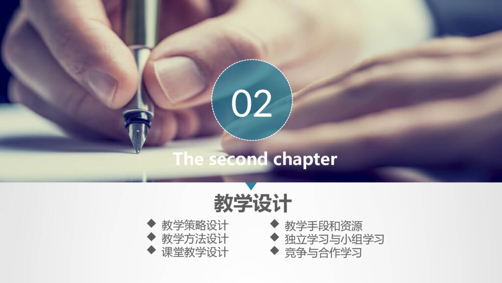 商务风铅笔教学设计说课PPT模板10