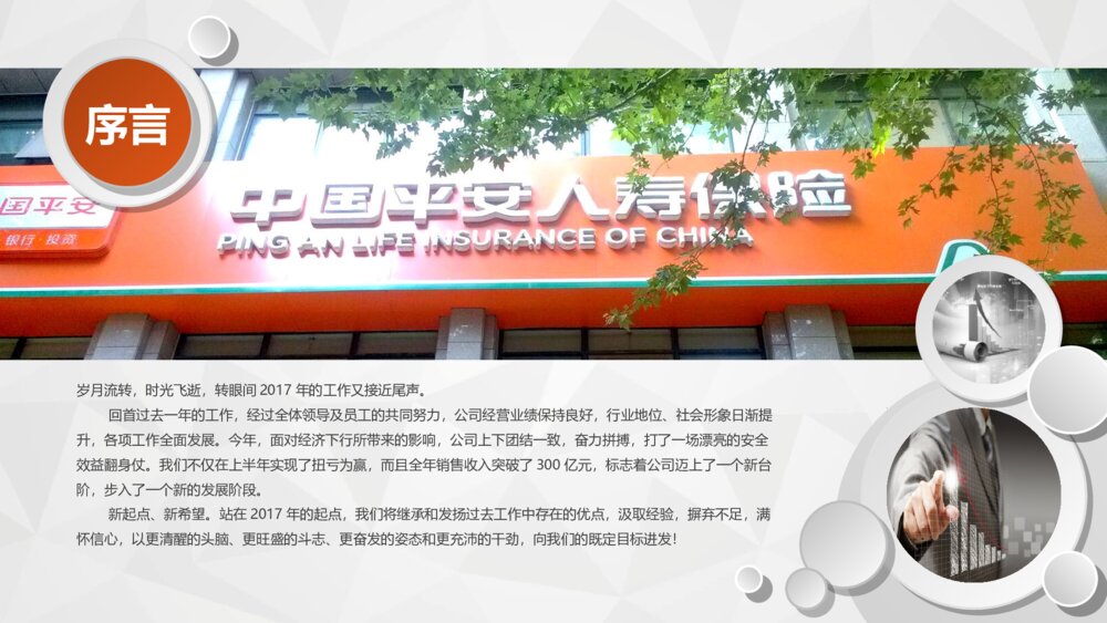 中国平安员工专用工作汇报PPT模板2