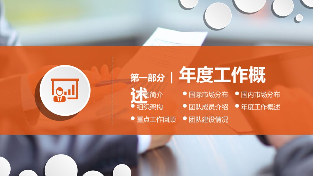 中国平安员工专用工作汇报PPT模板4