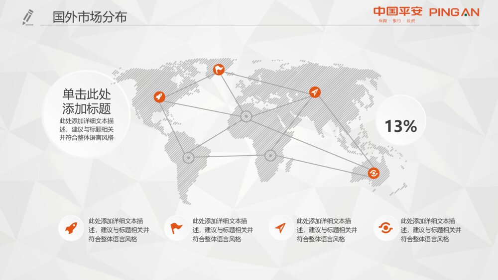 中国平安员工专用工作汇报PPT模板6