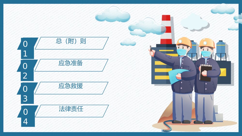 文明施工安全生产培训PPT模板2