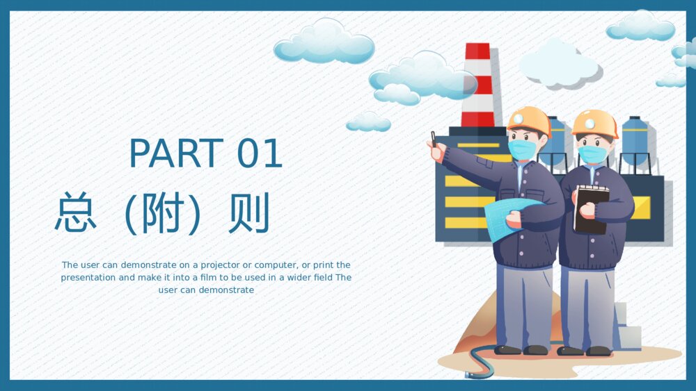文明施工安全生产培训PPT模板3
