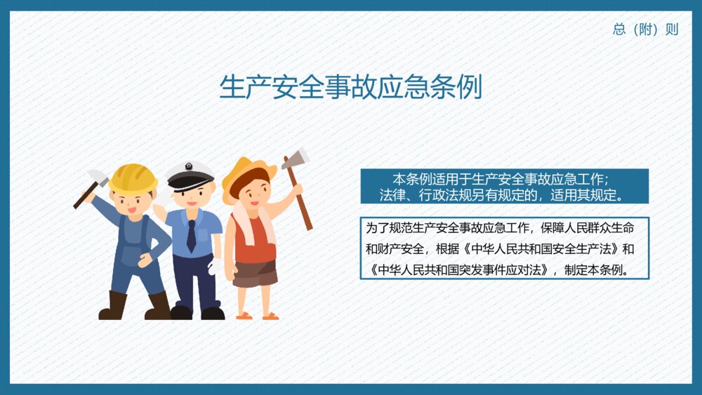 文明施工安全生产培训PPT模板4