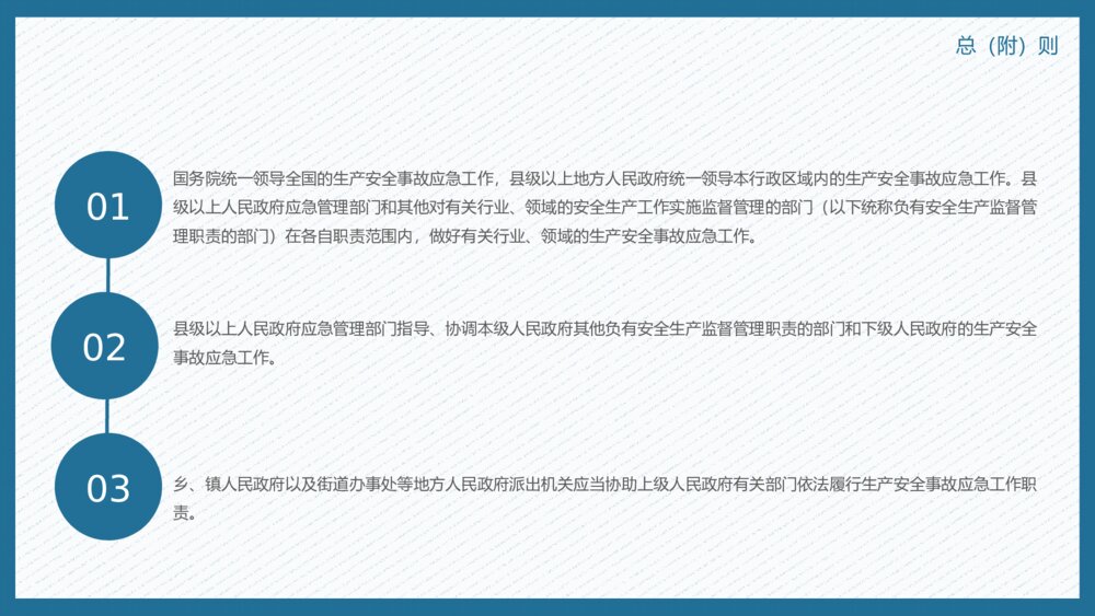 文明施工安全生产培训PPT模板5