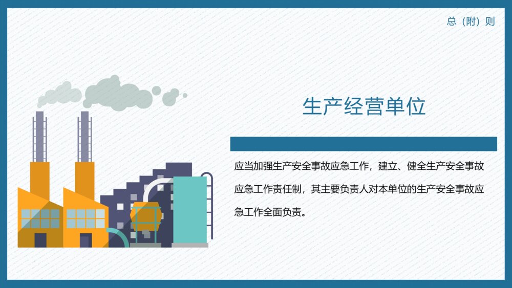 文明施工安全生产培训PPT模板6