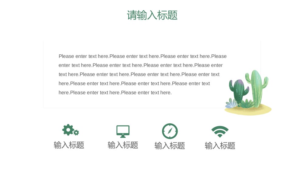 简约清新水彩仙人掌主题产品宣传PPT模板5
