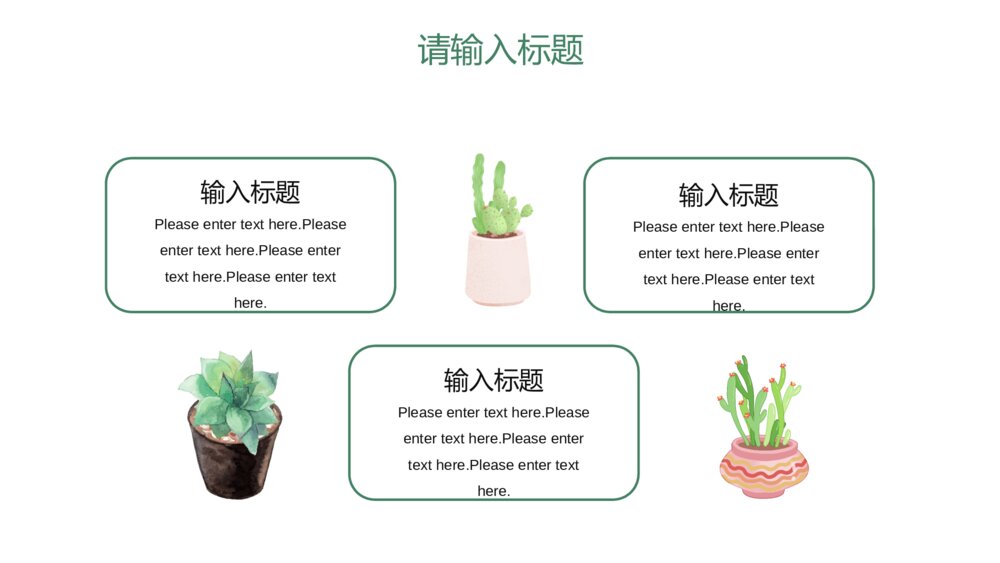 简约清新水彩仙人掌主题产品宣传PPT模板10