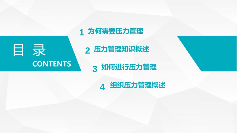 压力管理ABC心理调节培训PPT模板2