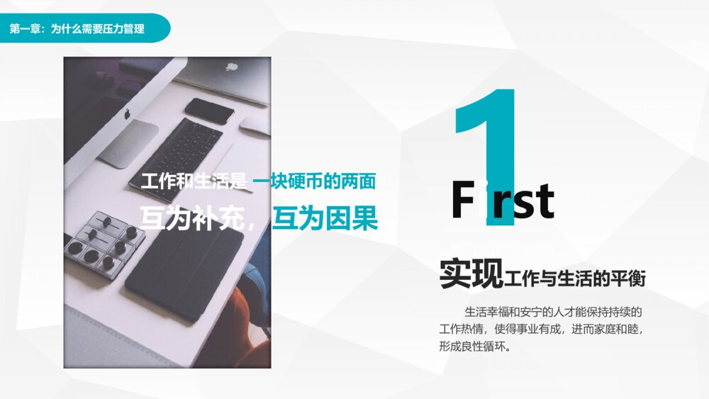 压力管理ABC心理调节培训PPT模板4