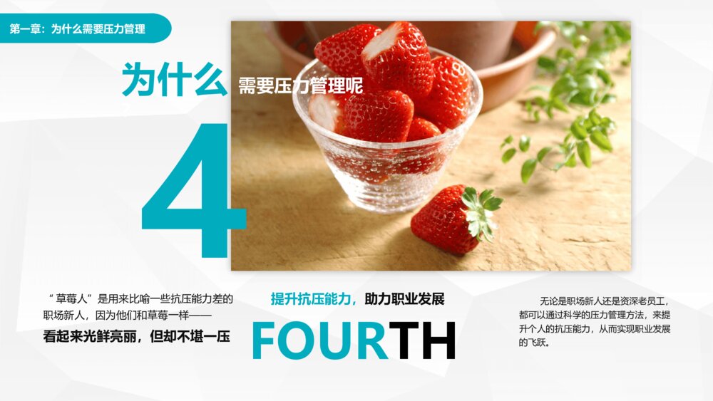 压力管理ABC心理调节培训PPT模板7