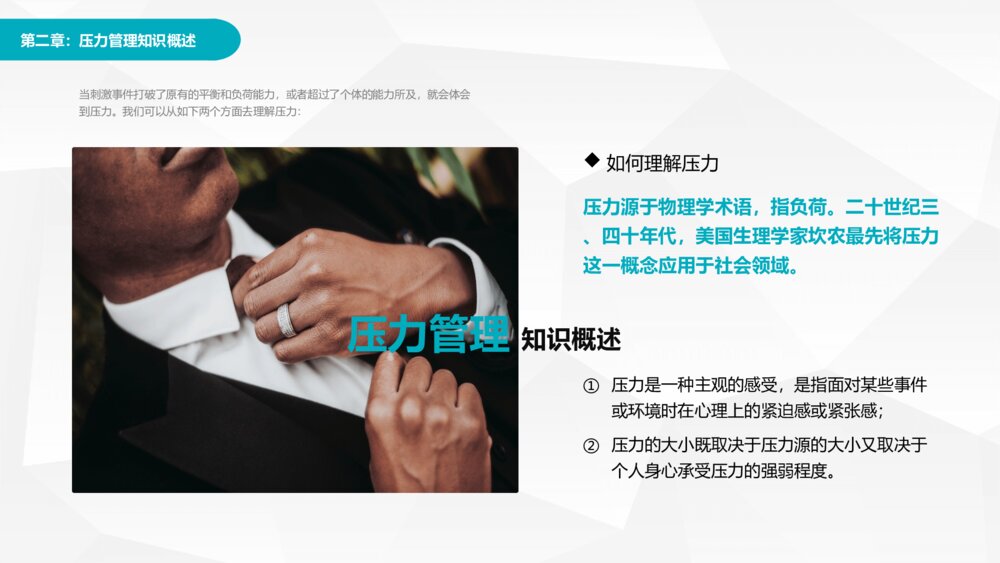 压力管理ABC心理调节培训PPT模板9