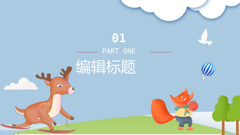 可爱卡通小动物教学课件PPT模板3