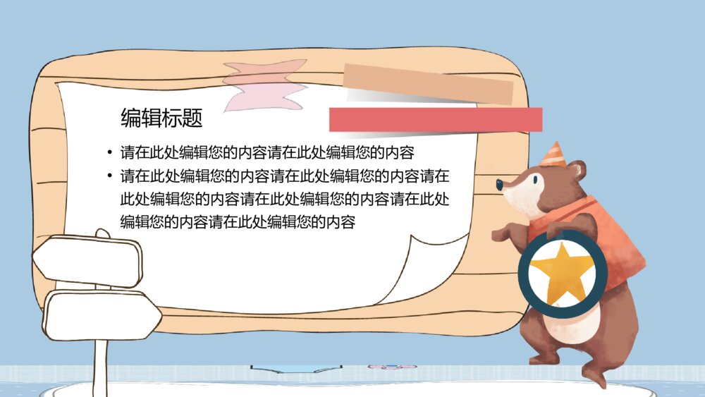 可爱卡通小动物教学课件PPT模板6