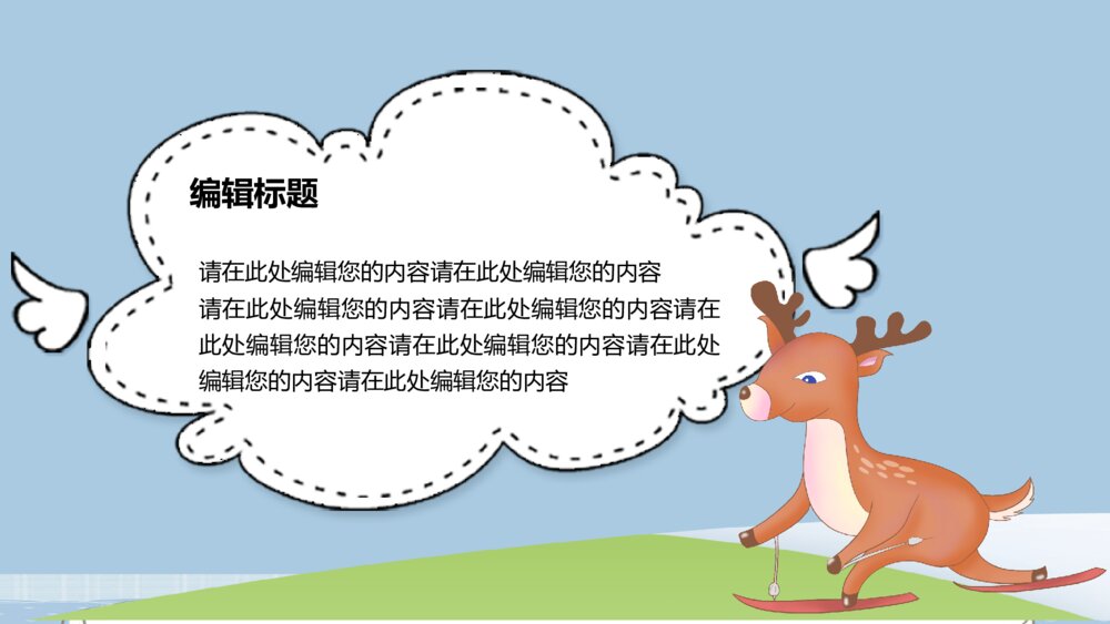 可爱卡通小动物教学课件PPT模板8