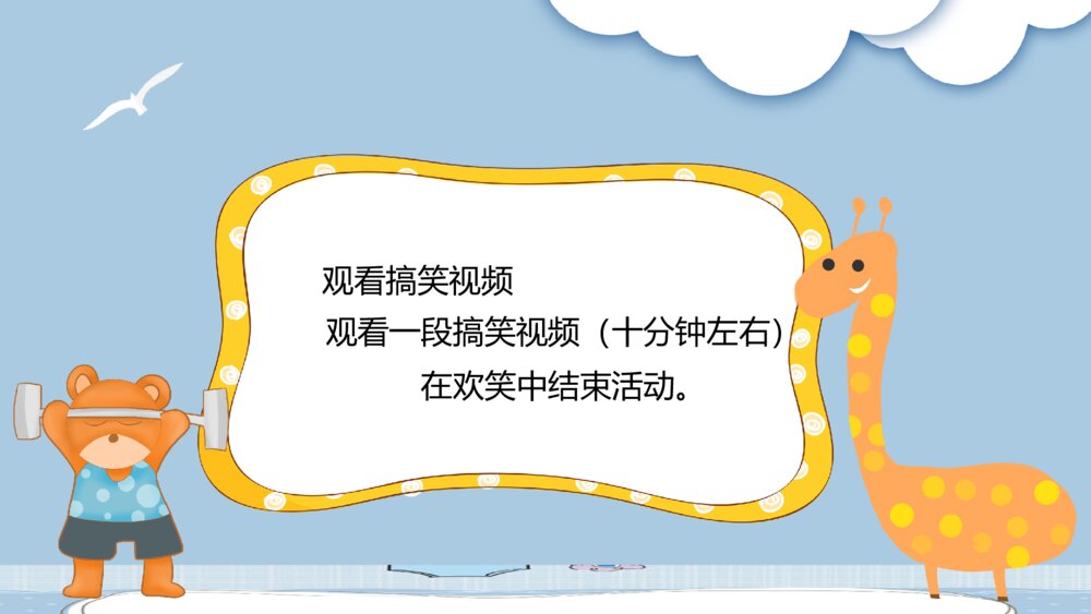 可爱卡通小动物教学课件PPT模板9