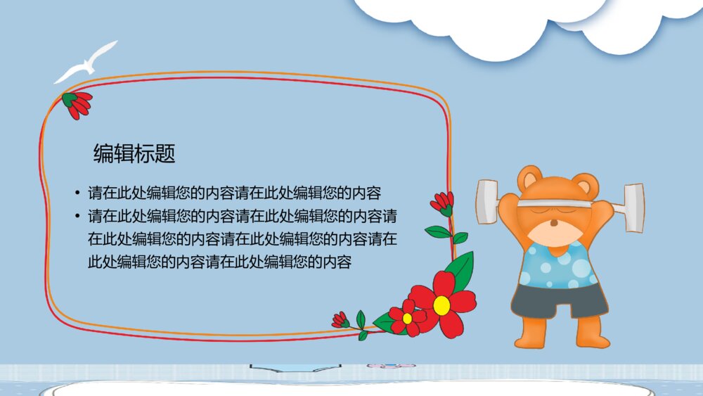 可爱卡通小动物教学课件PPT模板10