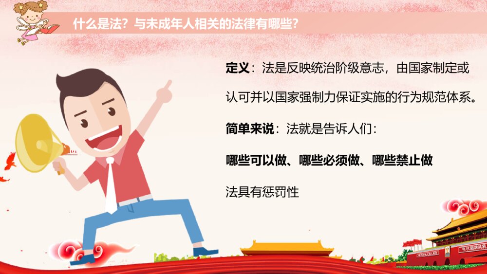 未成年人法制宣传教育PPT模板2