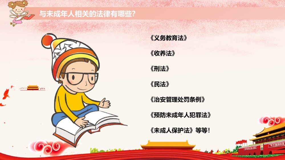 未成年人法制宣传教育PPT模板3